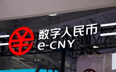 數字人民幣試點擴圍至17省市26地 惠企便民亮點多