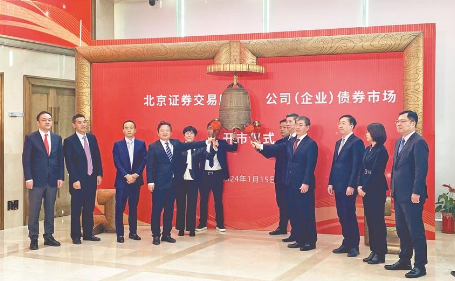 北交所公司（企業）債券市場正式開市