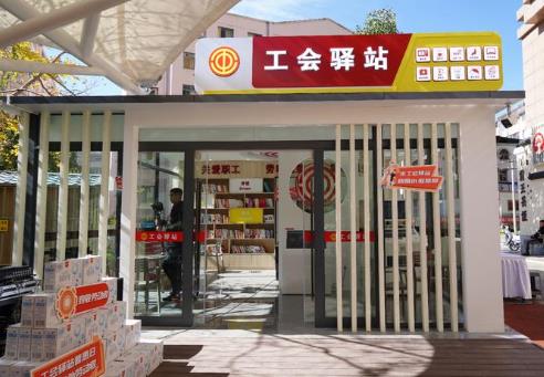 全國總工會：已建成工會驛站18.42萬個，年服務突破10億人次