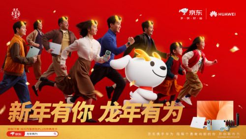 1月17日晚8點京東年貨節火熱開啟 來京東購華為手機、筆記本、平板又好又便宜