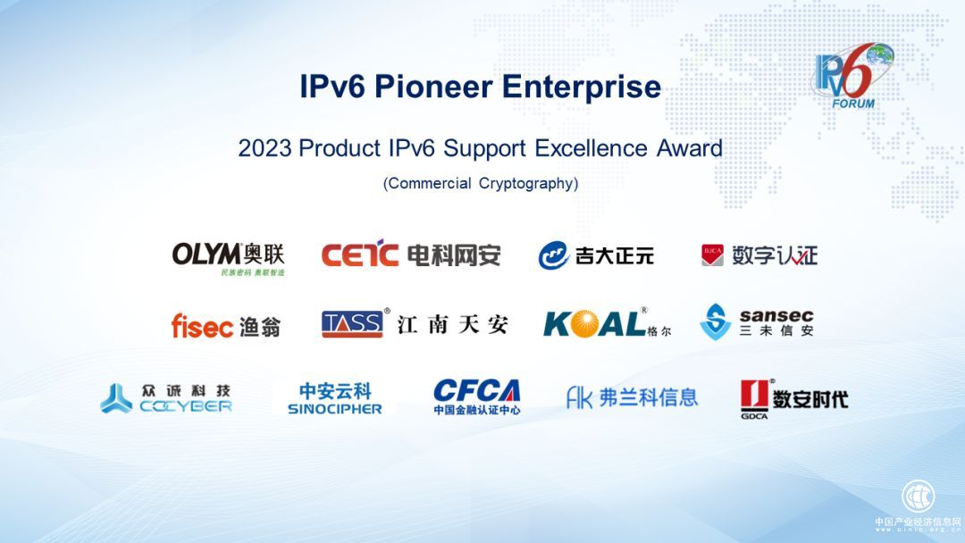 全球IPv6論壇正式公布2023年度IPv6先鋒企業