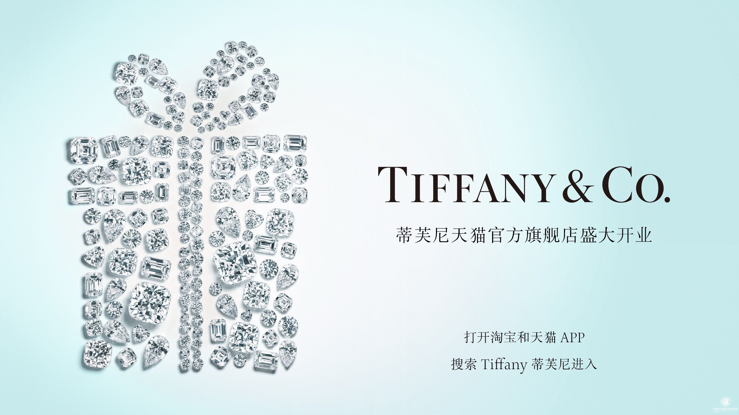 Tiffany蒂芙尼天貓官方旗艦店盛大開幕