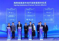 海南旅游市場開發聯盟成立