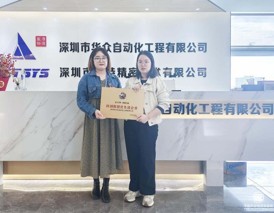 入駐企知道科創空間，華眾自動化傳感器產品矩陣再升級