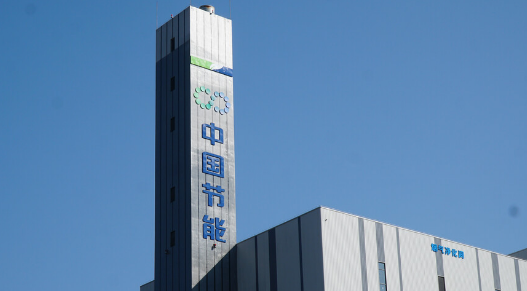 中國節能：做強做優做大主業規模
