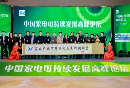業內人士：家電高質量發展需產業鏈上下游協同