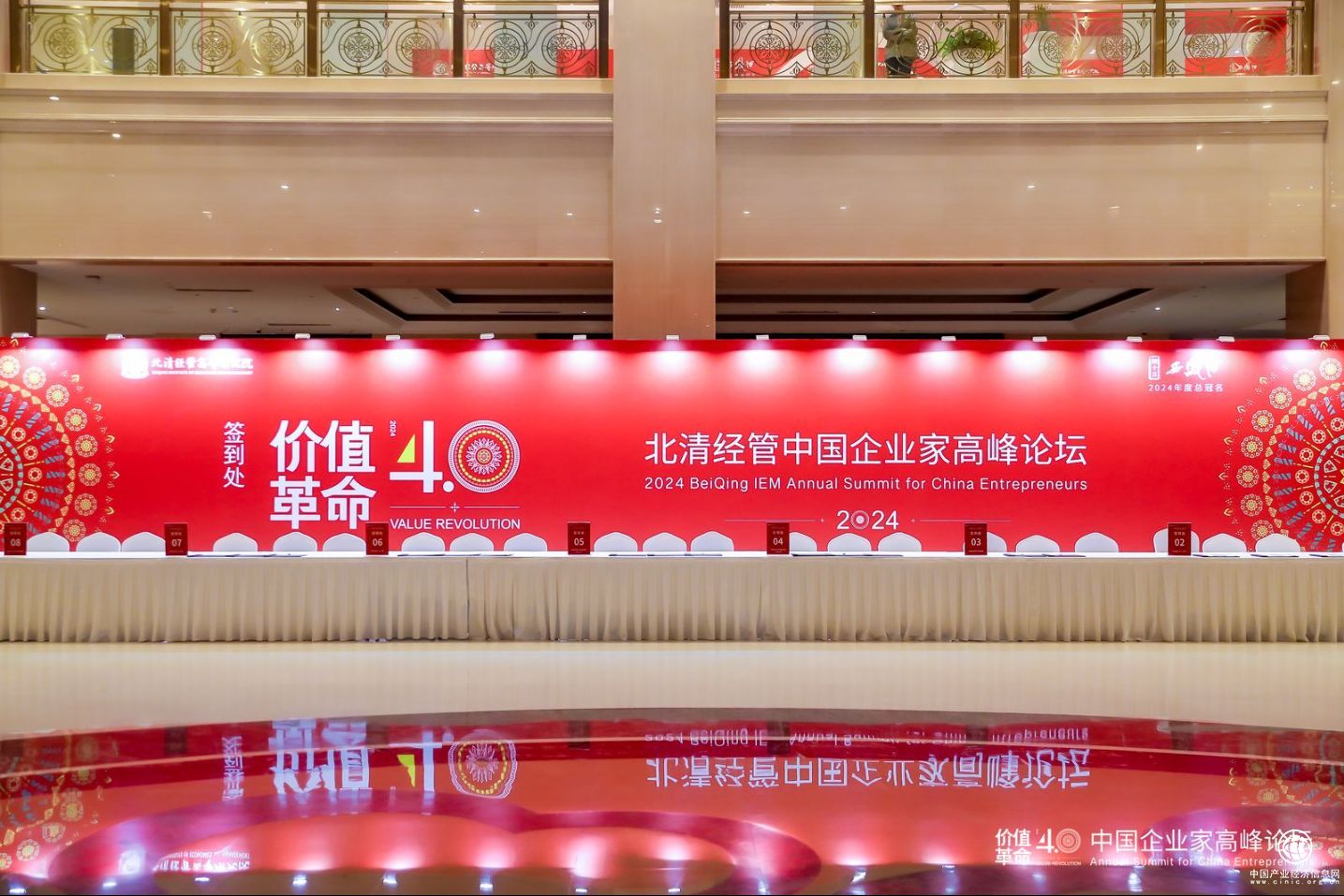 決勝價值4.0 |北清經管2024中國企業家高峰論壇圓滿舉辦！