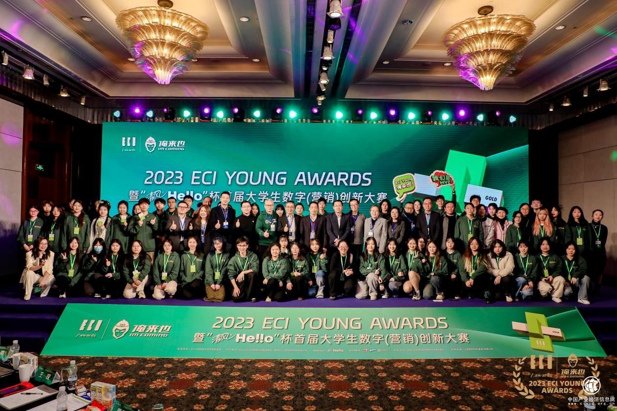 北京大學奪冠！ECI Young 首屆大學生數字（營銷）創新大賽圓滿落幕