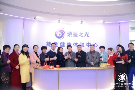 紫星之光能量體驗中心盛大開業，大健康科技文創行業之旅正式啟航