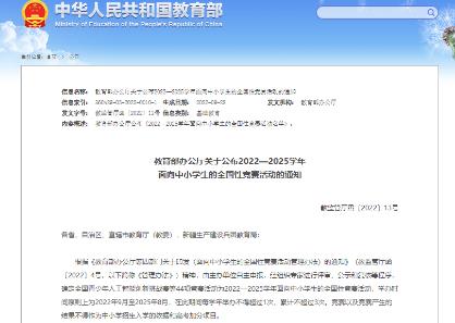 教育部：撤銷“致敬英雄”全國青少年文化藝術創作主題教育競賽活動資格