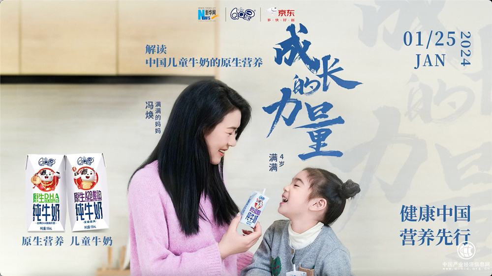 伊利QQ星聯動京東平臺，高品質兒童奶加碼成長的力量