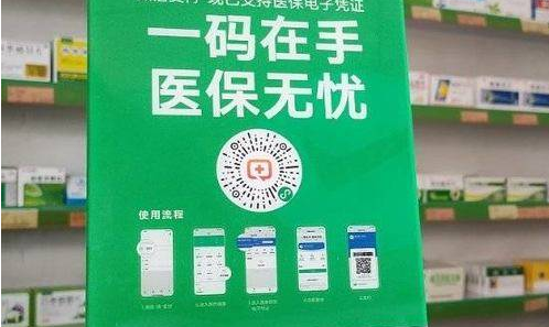 “互聯網+醫保”服務模式惠民利民，醫保碼全國用戶超10億人