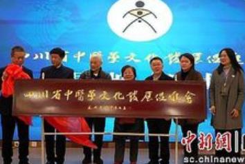四川省中醫藥文化發展促進會揭牌