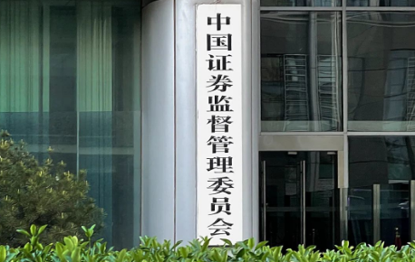 證監會明確2024年資本市場改革發展重點