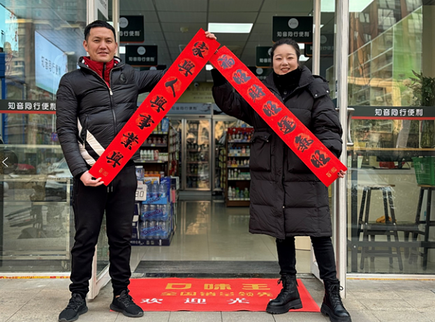 扮靚終端迎新春 助力盈利再賦能