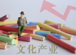 國家統計局：2023年全國規模以上文化及相關產業企業營業收入增長8.2%