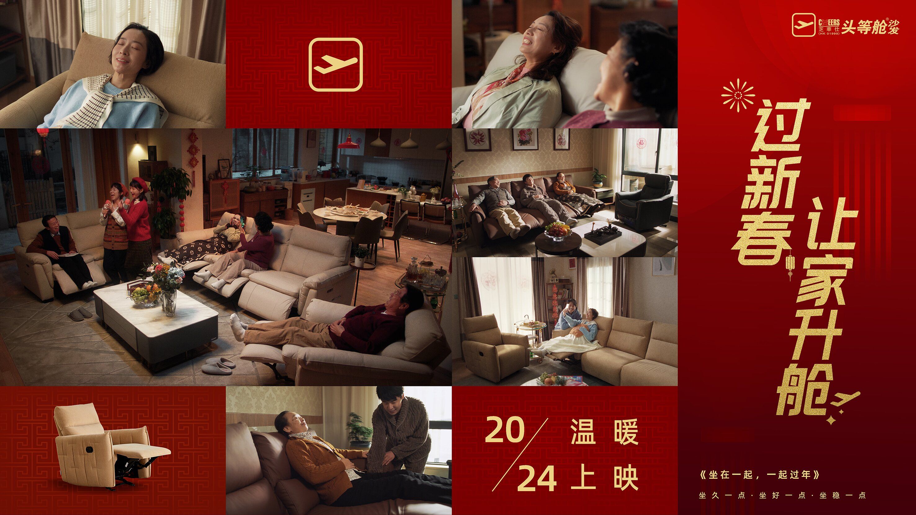 ?芝華仕頭等艙三條新春短片引發的深思：光吐槽變淡的年味，卻忘了你有多久沒陪家人坐坐
