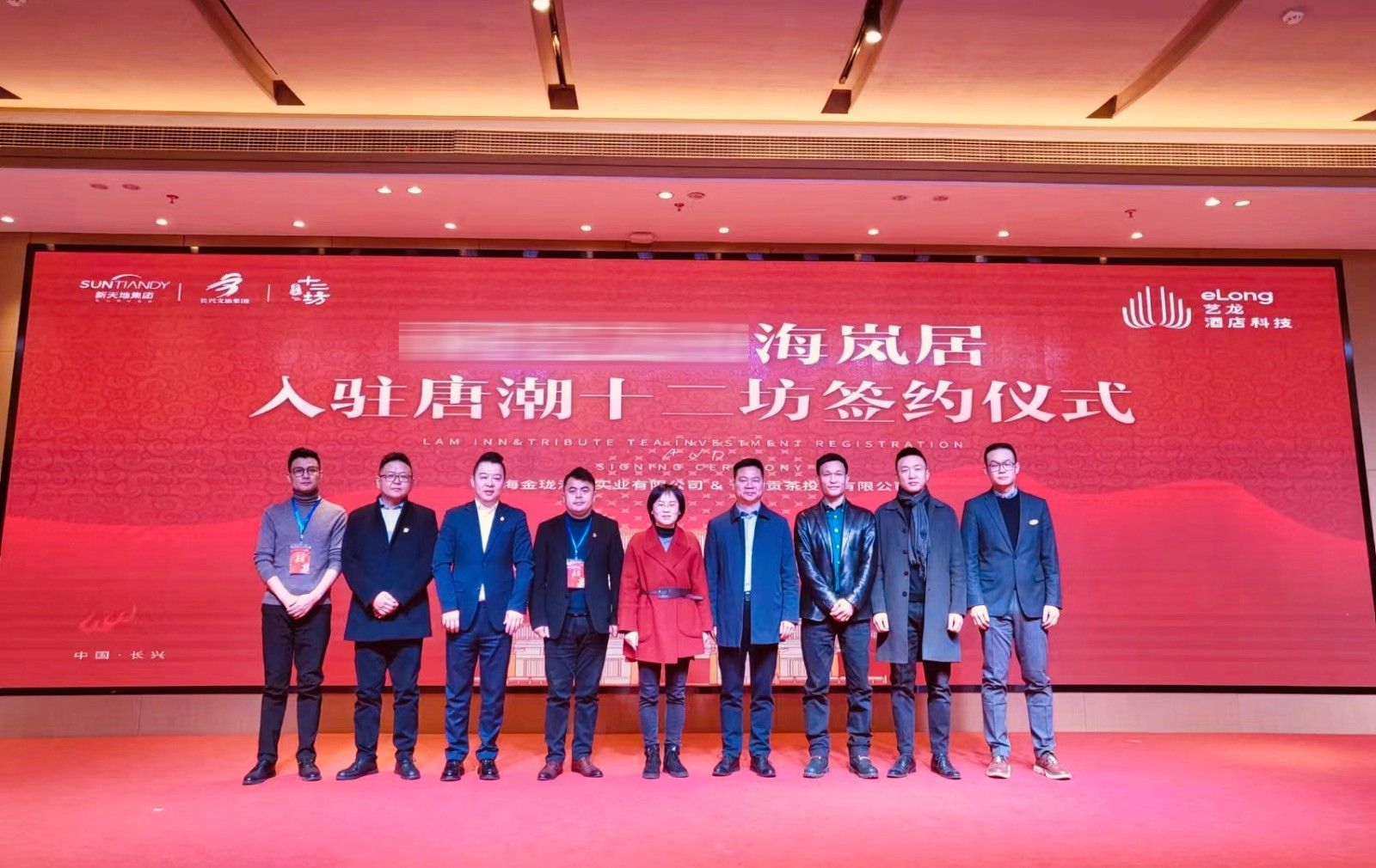 民宿品牌海嵐居入駐唐潮十二坊舉行簽約儀式