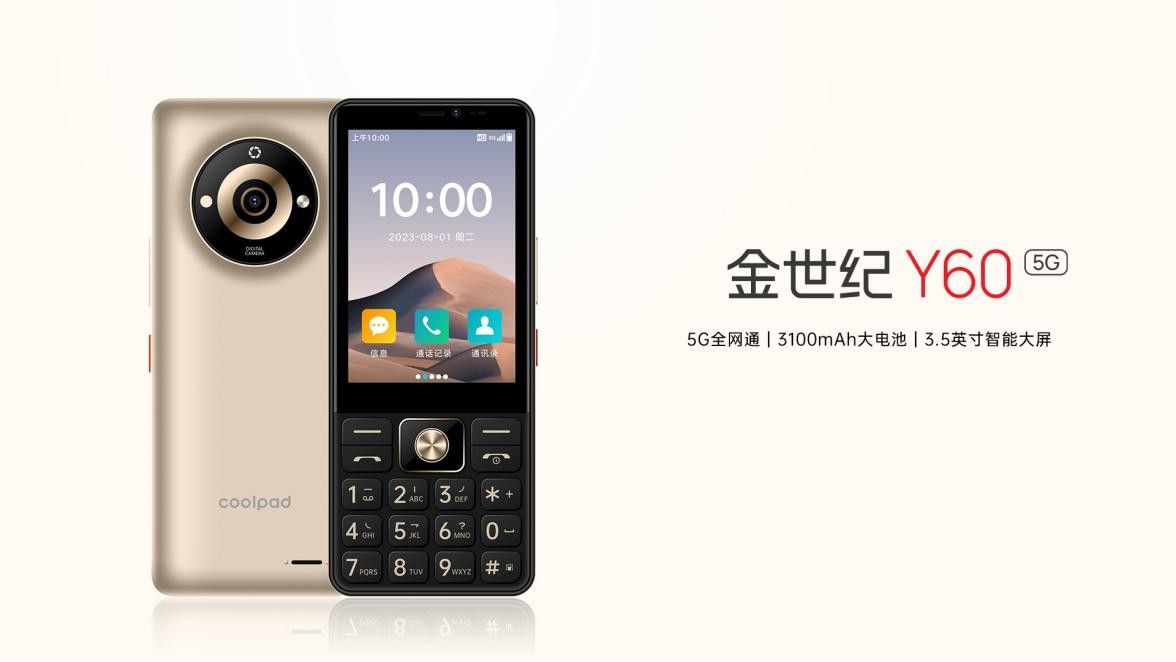 酷派金世紀Y60：專為銀發一族打造的5G智能生活伴侶