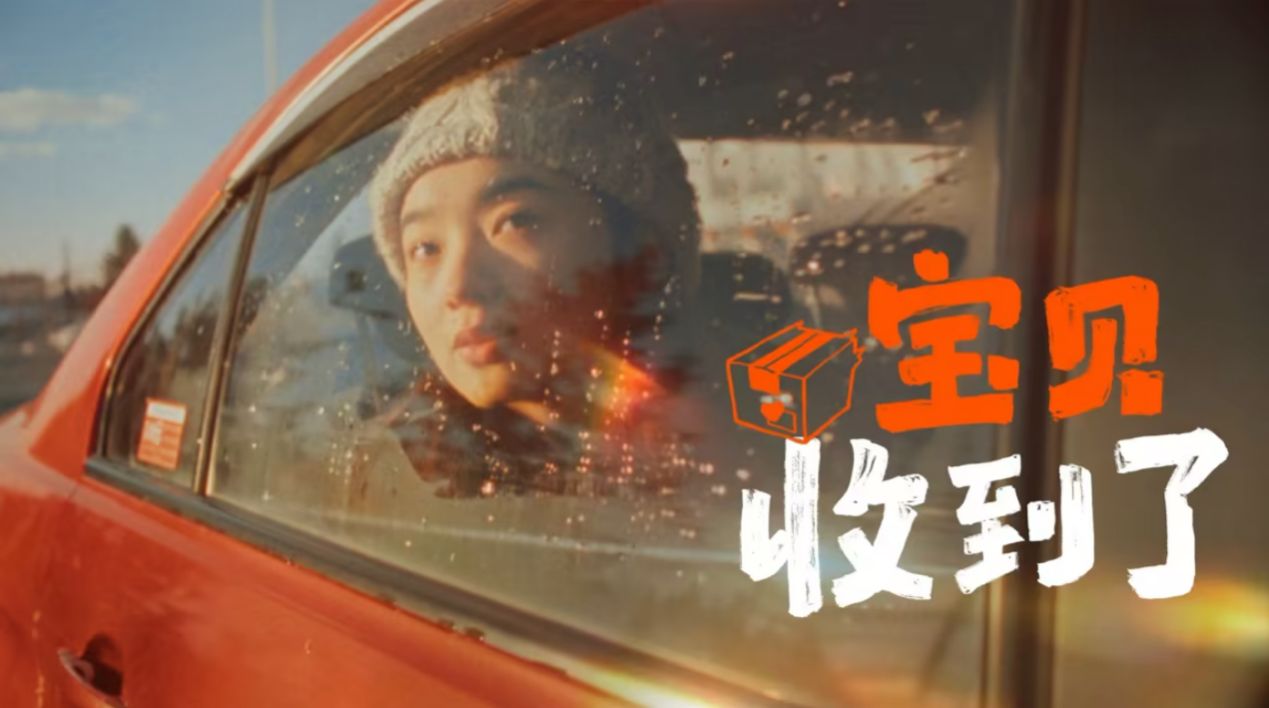 淘寶CNY：每個歸鄉的游子，都是等待被簽收的寶貝