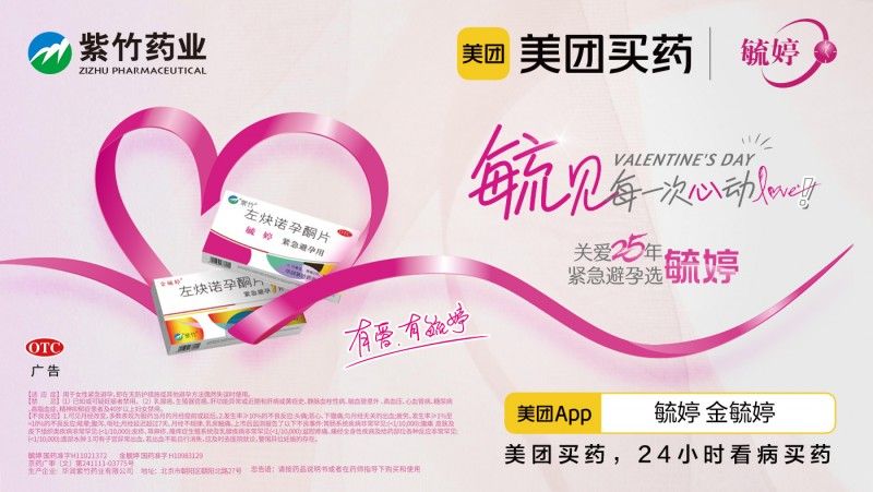 華潤紫竹毓婷品牌多平臺聯動，開啟浪漫情人節心動旅程