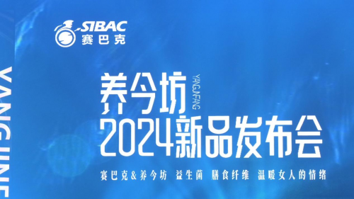 養今坊益生菌品牌發布會杭州盛大開幕 引領女性健康新時代