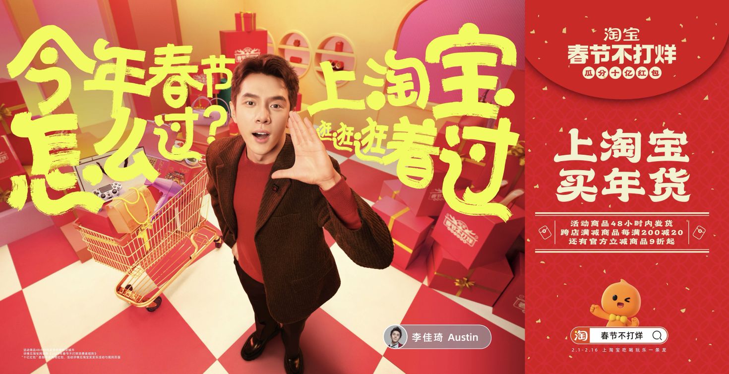 今年春節怎么過？“淘寶式過年”給你答案