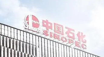 中國石化印發新版企業文化建設綱要