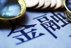 總資產2620億元！河南七類地方金融組織運行基本情況公布