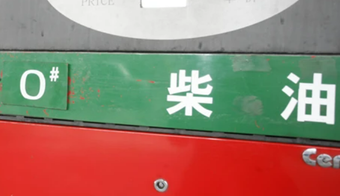 柴油供大于求態勢繼續深化