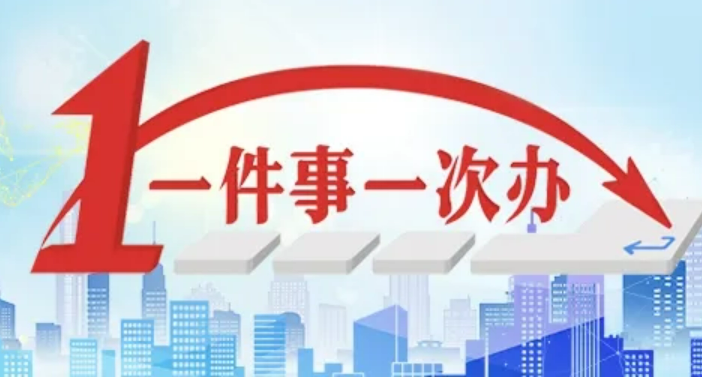 山西企業準營5個“一件事”實現全流程在線辦理