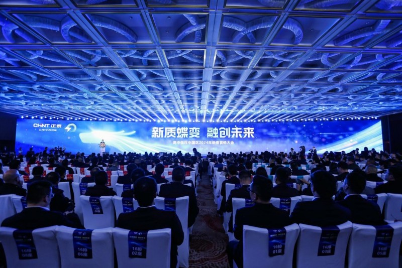 正泰龍年新春第一會，為何聚焦這件事？