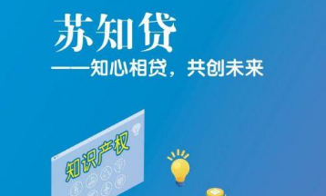 “蘇知貸”助力江蘇常州企業獲融資