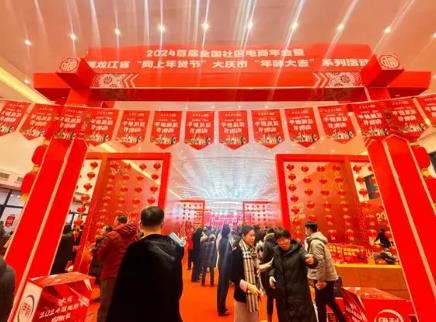 “2024年黑龍江網上年貨節”收官 銷售額達21億元