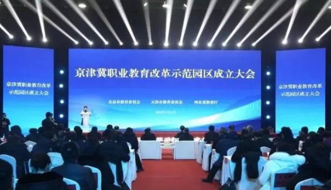 京津冀協同發展人工智能助力人才培養先行先試改革示范園區成立