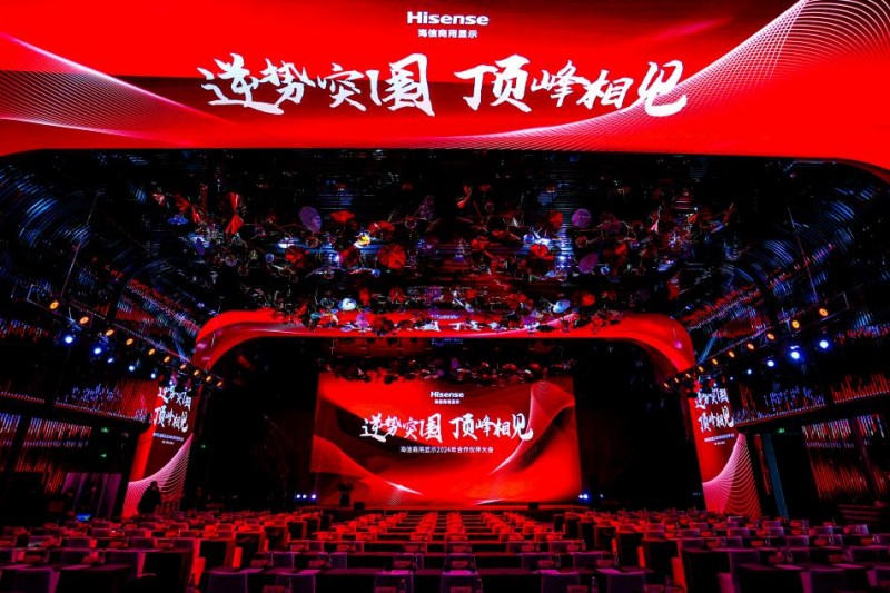 海信商用顯示2024年合作伙伴大會：攜手共贏數字化未來