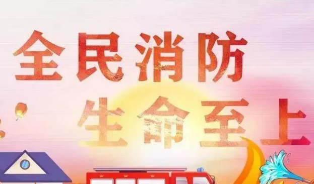 應急管理部：全面徹底排查整治各類消防安全風險隱患