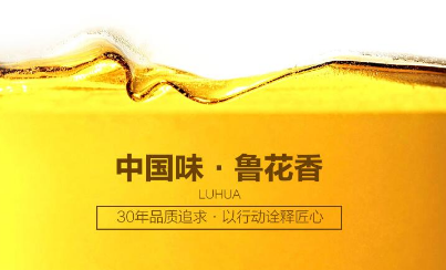 “雙冠王”魯花：卓越口碑源于卓越品質