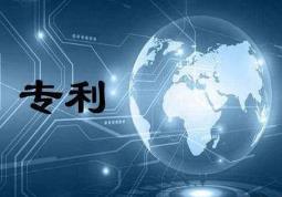 內蒙古28條舉措推進專利轉化運用