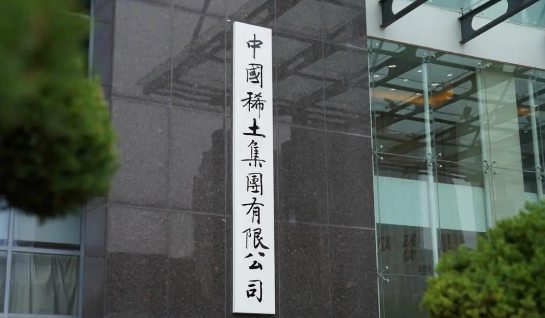 中國稀土集團現代產業鏈強鏈固鏈重點項目啟動