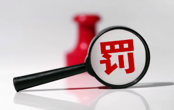 對行政法規、規章中罰款設定與實施作出規范