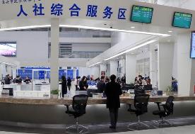 人社部：2023年全國人社政務服務“跨省通辦”超16億筆