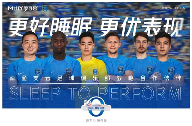 再度攜手！MLILY夢百合聯合南通支云共促家鄉足球發展