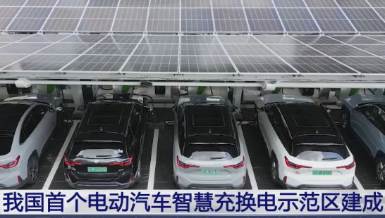江蘇建成全國首個電動汽車智慧充換電示范區