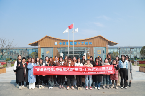 奮進新時代，巾幗展風姿丨中建八局文旅博覽公司蘇南分公司工會開展慶“3·8”婦女節活動