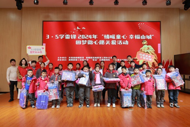 浙江泰順：圓夢暖童心 “溢”起學雷鋒