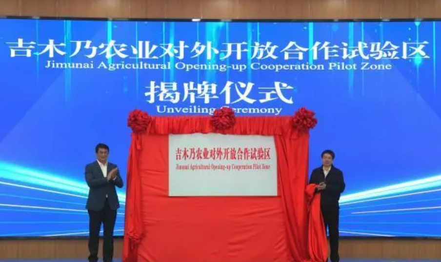 西北首個農業對外開放合作試驗區在新疆吉木乃揭牌