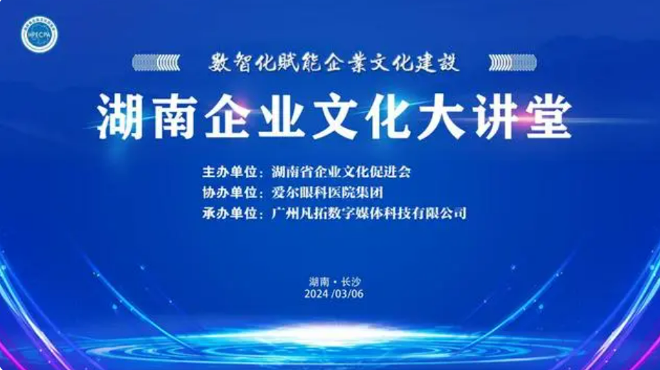 湖南企業文化大講堂新年開啟第一堂