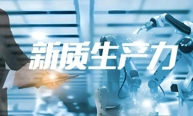 發展新質生產力要從實際出發