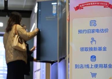 “互聯網+”讓以舊換新前端提速 數字化平臺提升資源回收利用效率